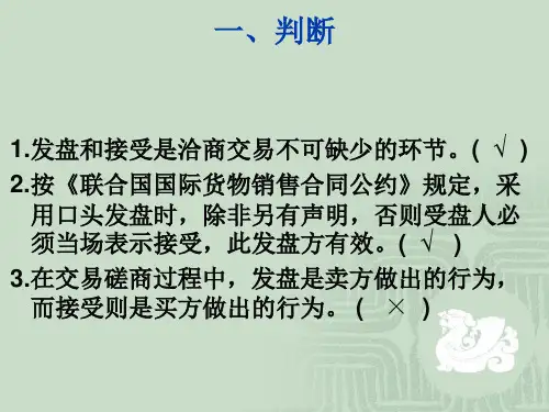 国际贸易实务第9章练习题