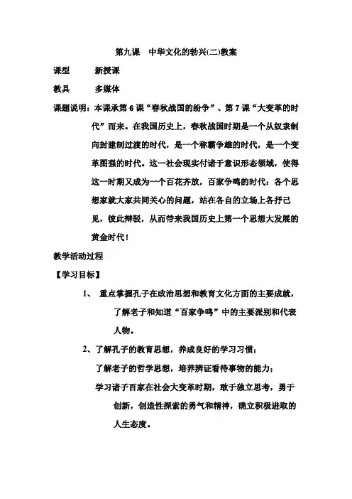 中华文化勃兴2详细教案