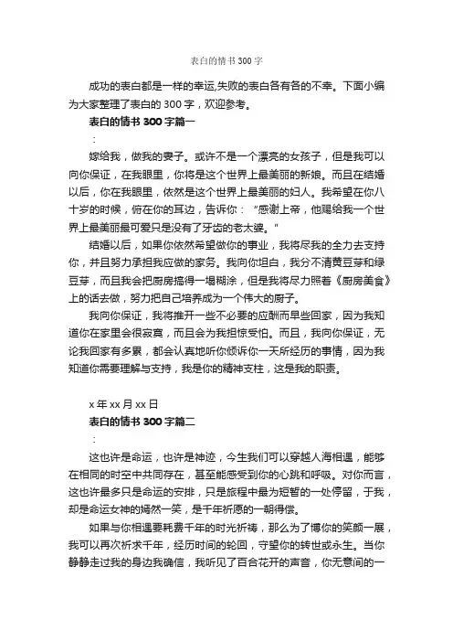 表白的情书300字_经典情书