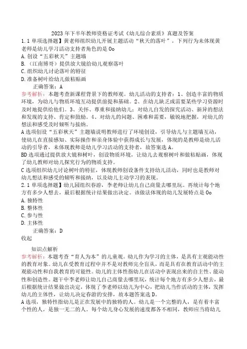2023年下半年教师资格证考试《幼儿综合素质》真题及答案