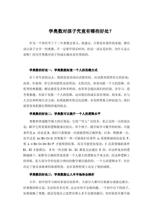 学奥数对孩子究竟有哪些好处？