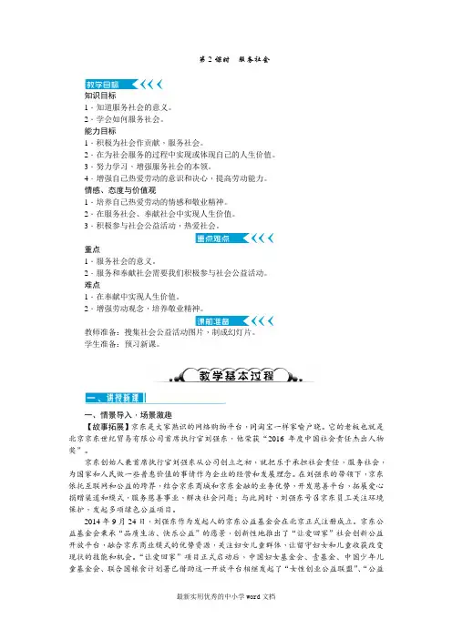 人教(部编)版八年级道德与法治上册教案：第七课 积极奉献社会 第2课时 服务社会