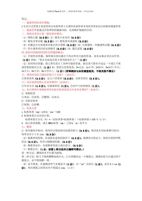 健康管理师笔记Word版