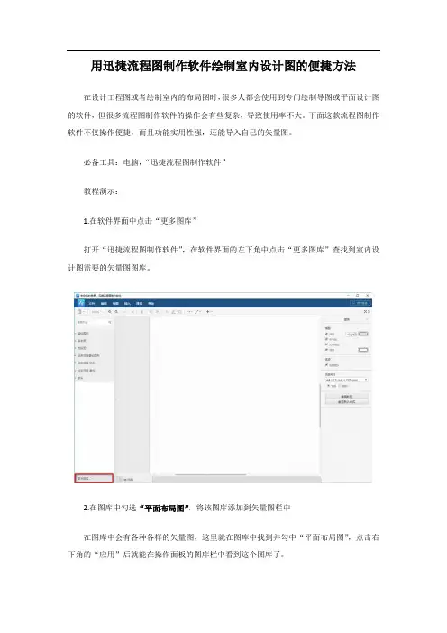 用迅捷流程图制作软件绘制室内设计图的便捷方法