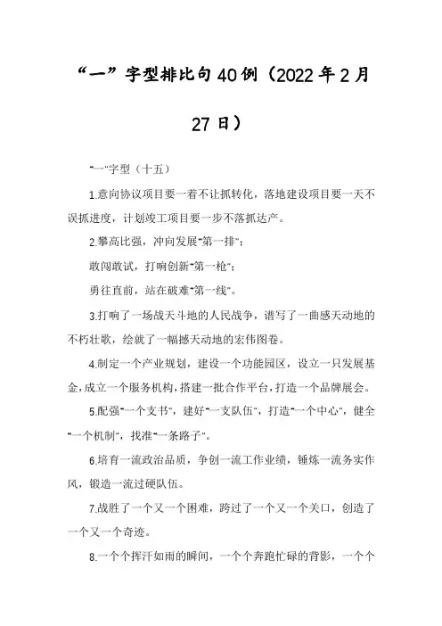 “一”字型排比句40例