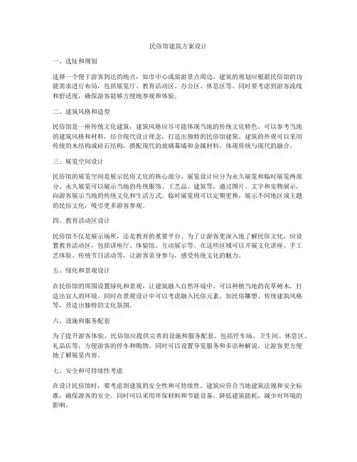 如何做民俗馆建筑方案设计