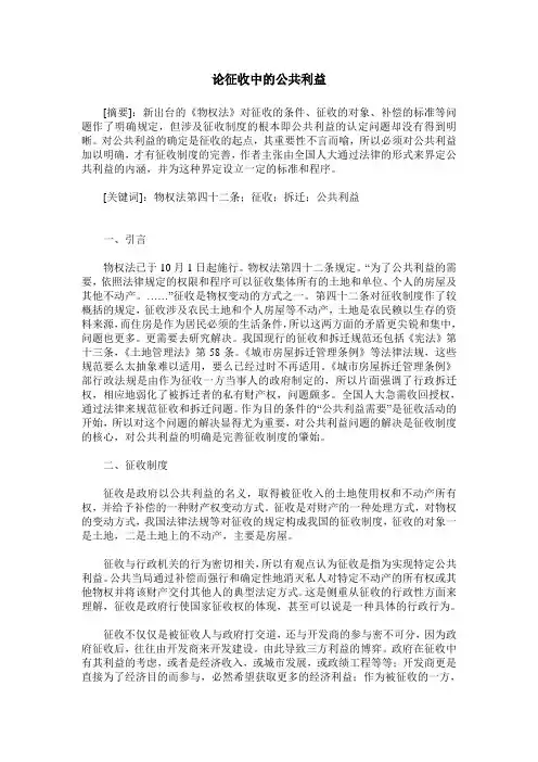 论征收中的公共利益