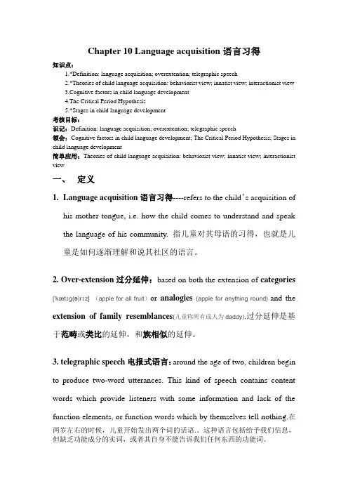 新编简明英语语言学 Chapter 10 Language acquisition
