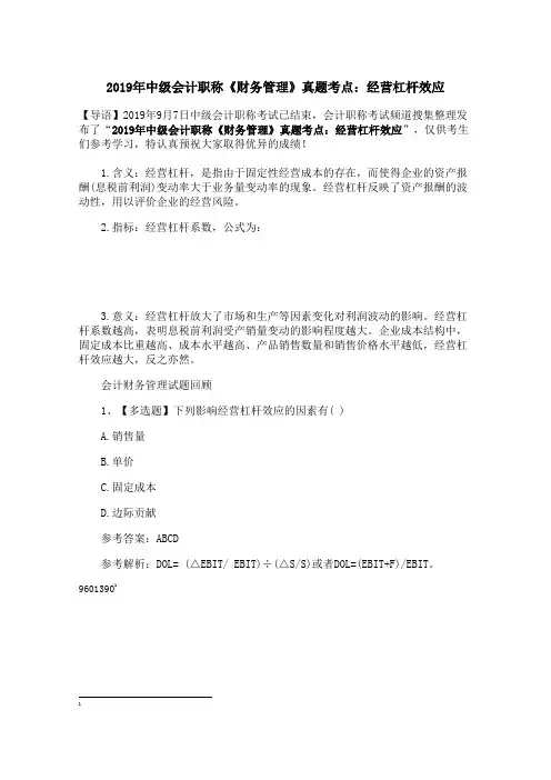 2019年中级会计职称《财务管理》真题考点：经营杠杆效应