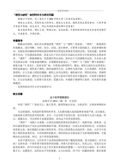 “理性与感性”新材料作文与例文四篇精编版