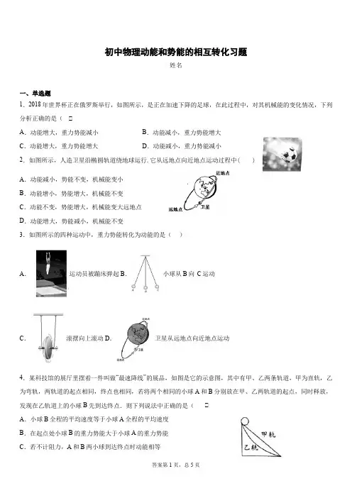 中考物理复习  动能和势能的相互转化习题