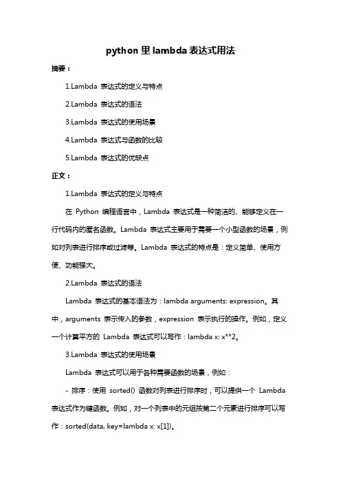 python里lambda表达式用法