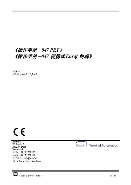 847PET手操器中文使用说明