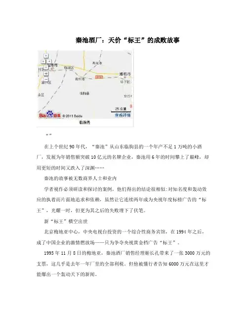秦池酒厂：天价“标王”的成败故事