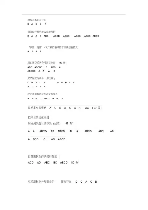 2018期货后续培训部分参考答案