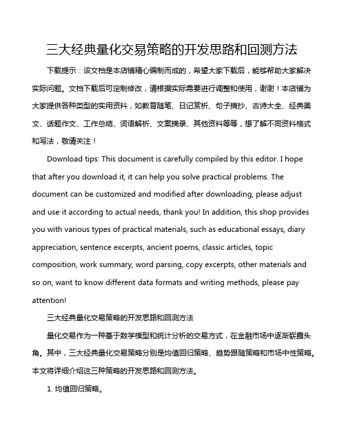 三大经典量化交易策略的开发思路和回测方法