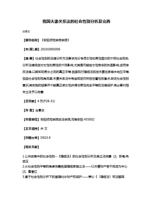 我国夫妻关系法的社会性别分析及完善