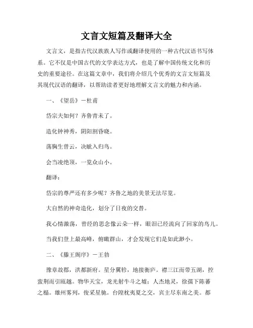 文言文短篇及翻译大全