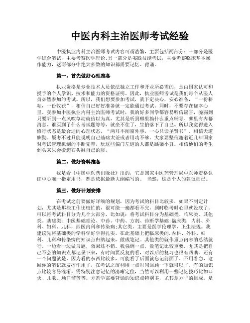 中医内科主治医师考试经验