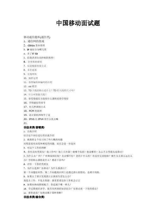中国移动各类面试题