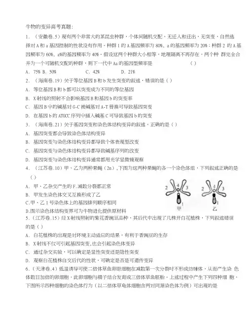 生物的变异高考真题.docx