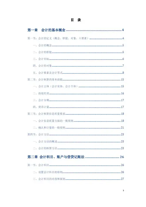 基础会计教材电子版(2011)个人重新整理