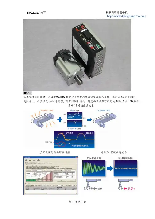松下A5利器系列技术资料