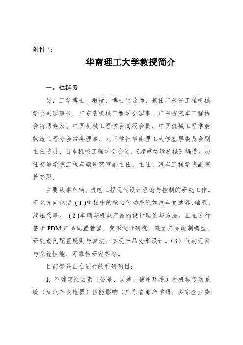 华南理工大学教授简介