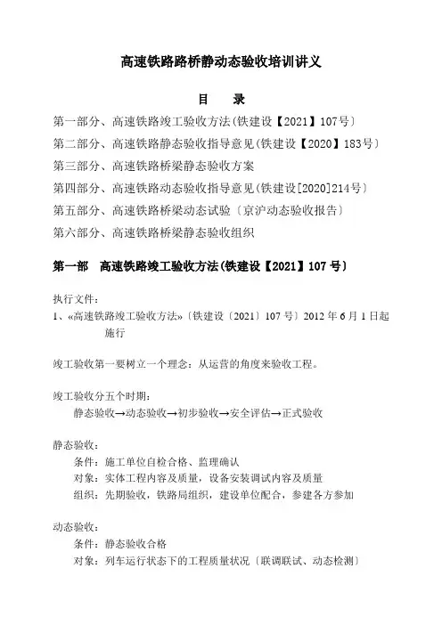 高速铁路路桥静动态验收培训讲义