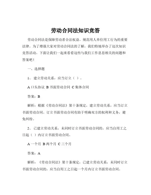劳动合同法知识竞答