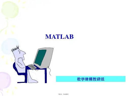 MATLAB建模课件(全课件)