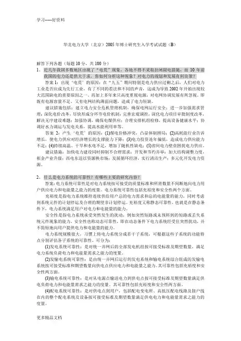 华电-电力系统博士入学考试必备-历年电力系统分析答案复习过程
