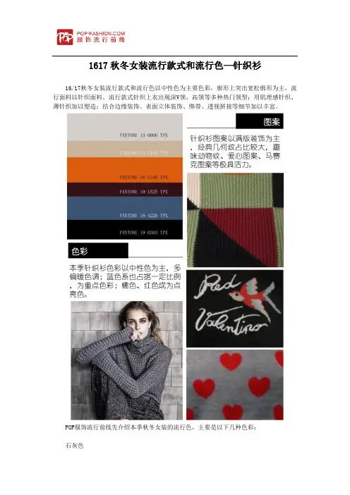 1617秋冬女装流行款式—针织衫