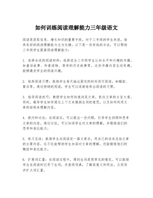 如何训练阅读理解能力三年级语文