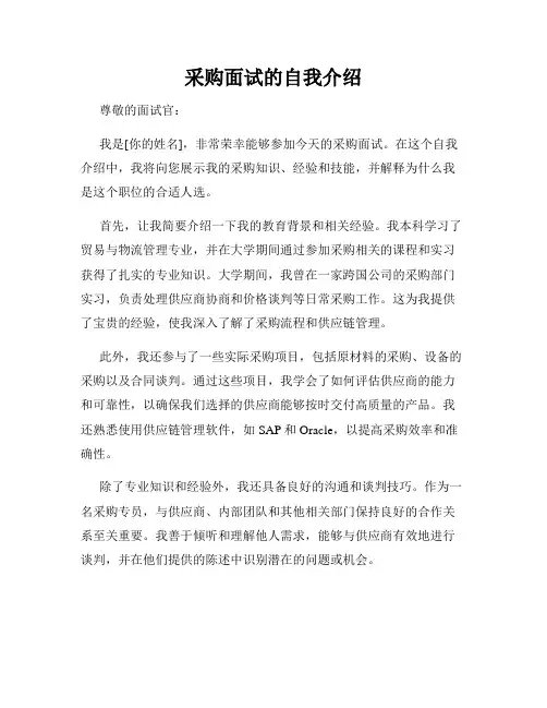 采购面试的自我介绍