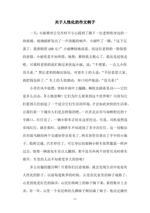 关于人性化的作文例子