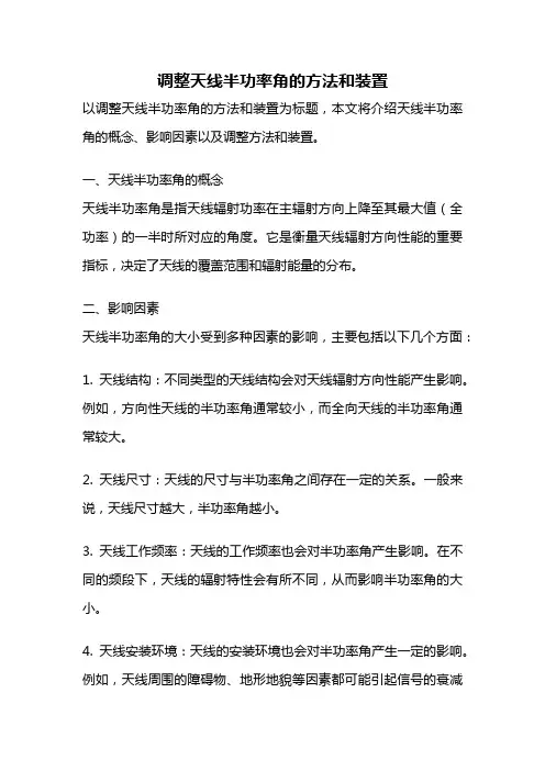调整天线半功率角的方法和装置