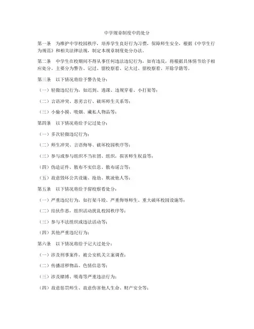 中学规章制度中的处分