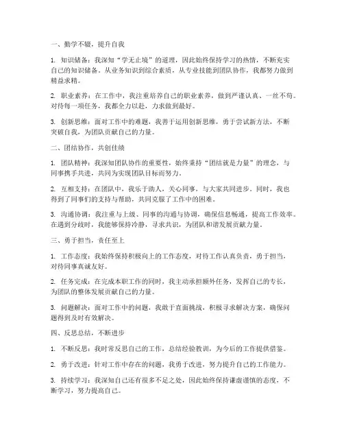 个人工作总结排比