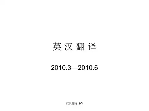 第3讲 汉英翻译：主语的确定课件