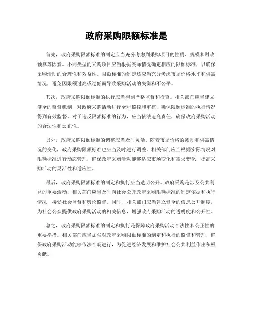 政府采购限额标准是