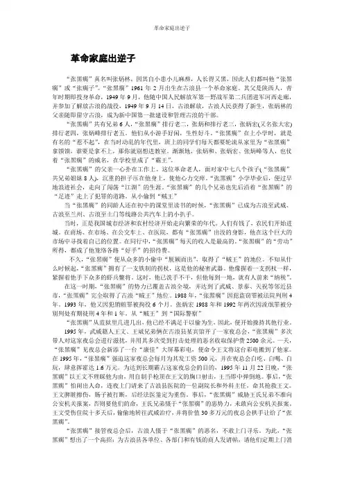 革命家庭出逆子