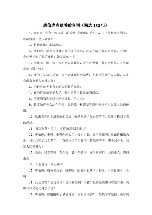 唐伯虎点秋香的台词(精选130句)