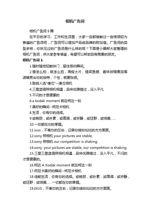相机广告词9篇