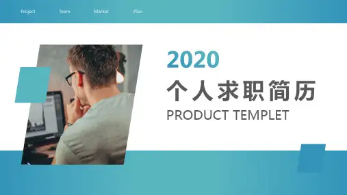 蓝色简约风个人求职简历PPT模板