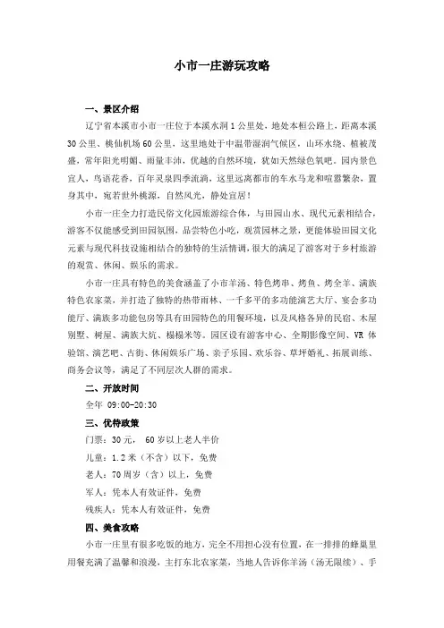 小市一庄游玩攻略