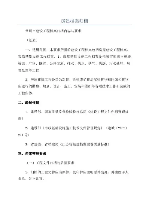 房建档案归档