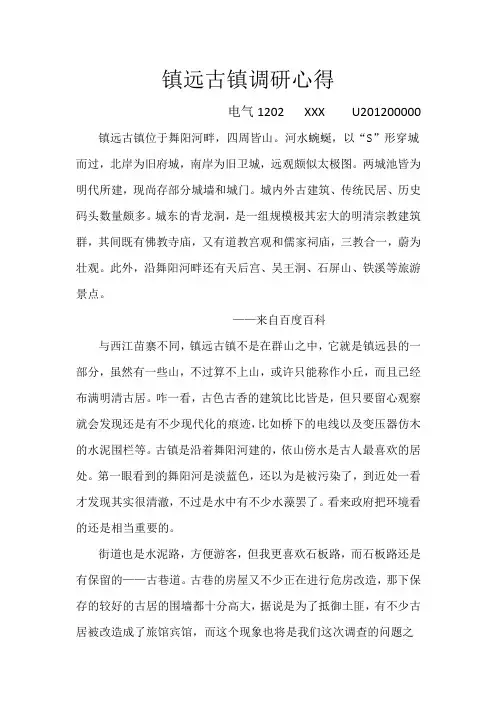 镇远古镇调研心得