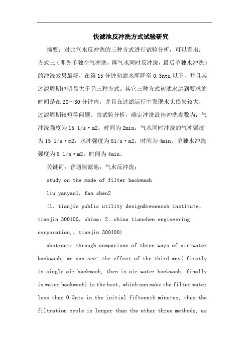 快滤池反冲洗方式试验