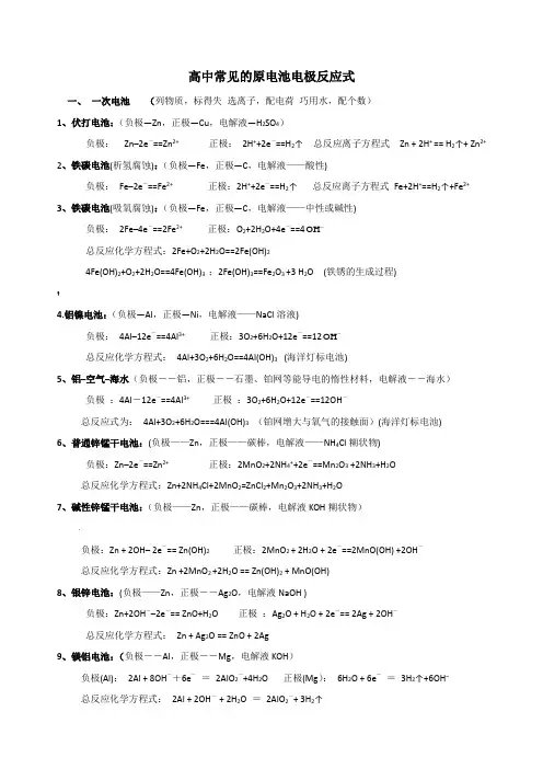 高中常见原电池电极反应式